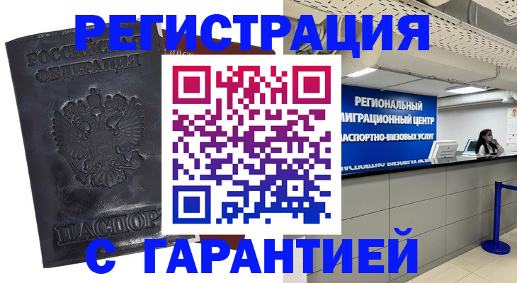 прописка в квартире в Советской Гавани