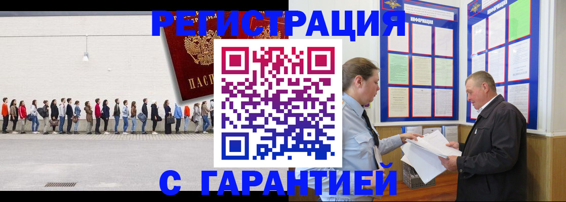 временная регистрация в Советской Гавани